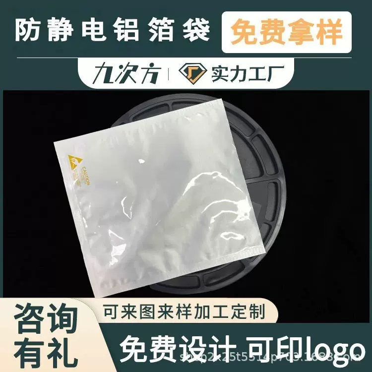 定制防静电铝箔袋LED灯条灯带芯片半导体电子元器件抽真空铝箔袋