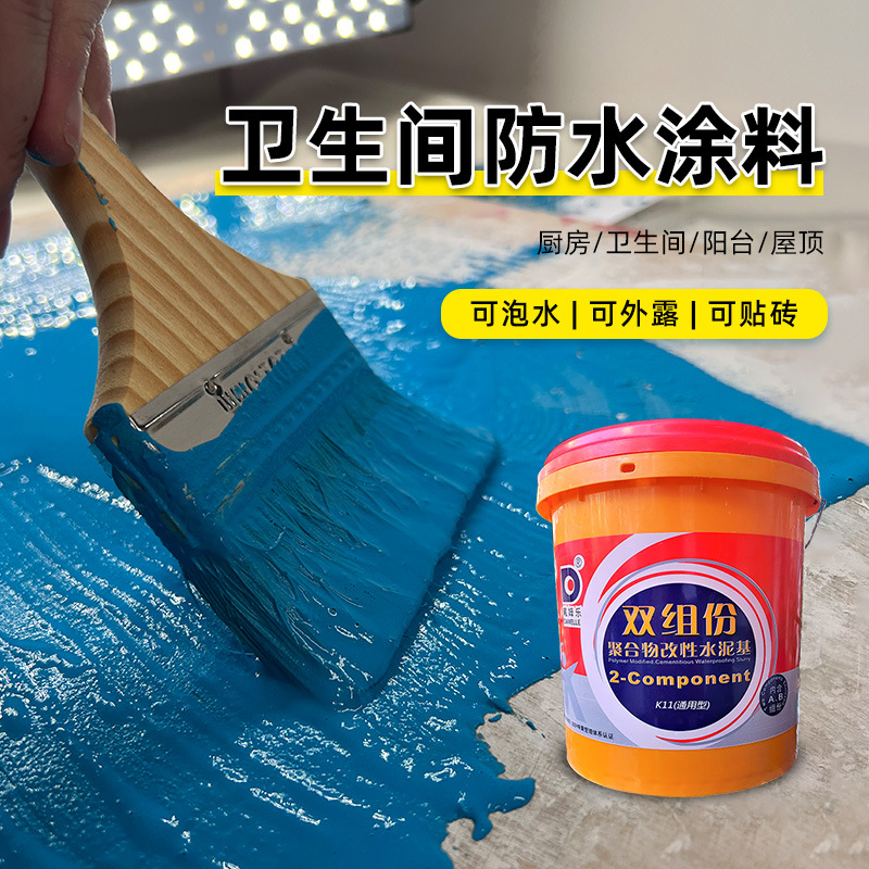 卫生间阳台js聚合物改性水泥基防水浆料k11涂料屋顶厨房地面防漏