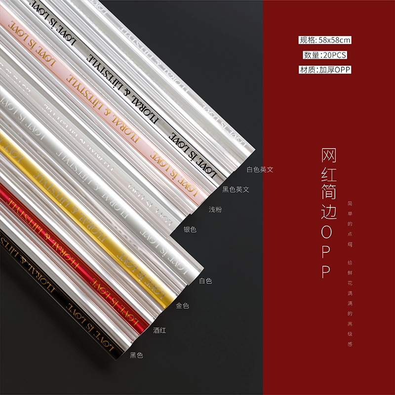 网红新品鲜花包装纸简边OPP玻璃纸透明加厚玻璃纸花束花艺包装纸