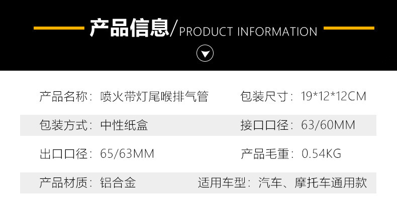 LED尾喉排气管