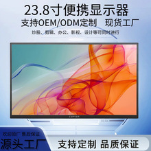 现货工厂23.8大屏高清便携显示器 一线通1080P高清switch电脑副屏