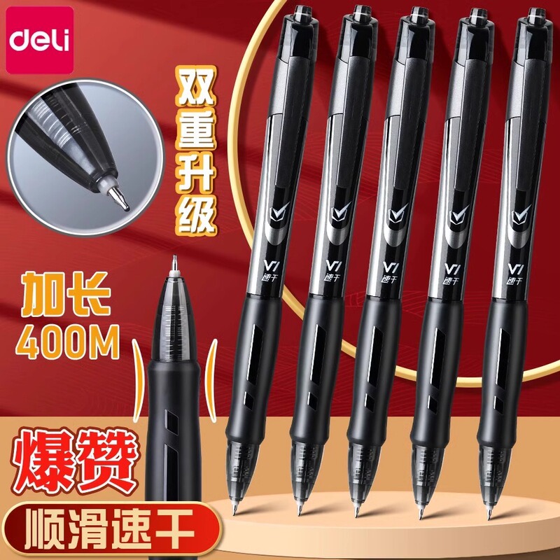 Deli V1 even three-year student examination special black pen 0.5m quick-drying press gel pen black carbon water pen