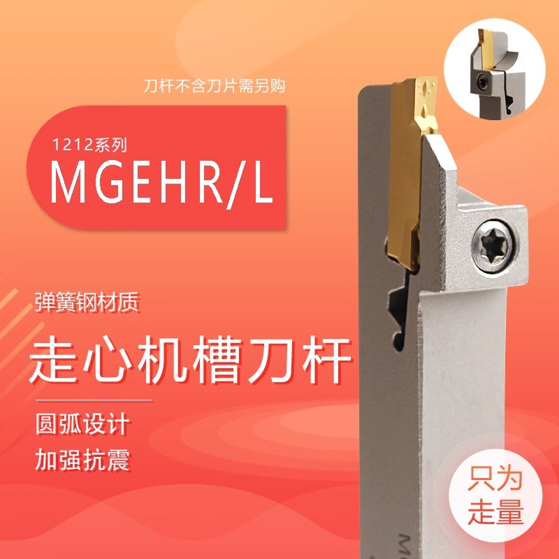 跨境无偏头走心机切槽刀杆MGEHR1212J-1.5D24外径白色刀杆批发
