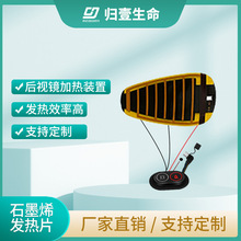 歸壹石墨烯發熱片 汽車座椅加熱膜電動車電池保溫12V/24V低壓速熱
