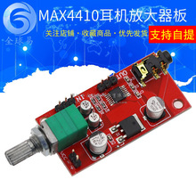 耳机放大器板 MAX4410微型耳放 可以当功放前级放大代替NE5532