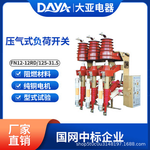 FN12-12D/630-20 Pneumatic load switch, two-station high-pressure load switch, manual electricity