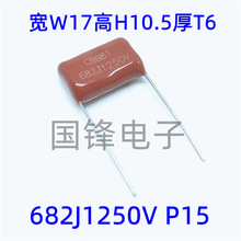 CBB81薄膜电容1250V682J 682K 1.25KV 6.8nF 脚距15mm 全新高耐压