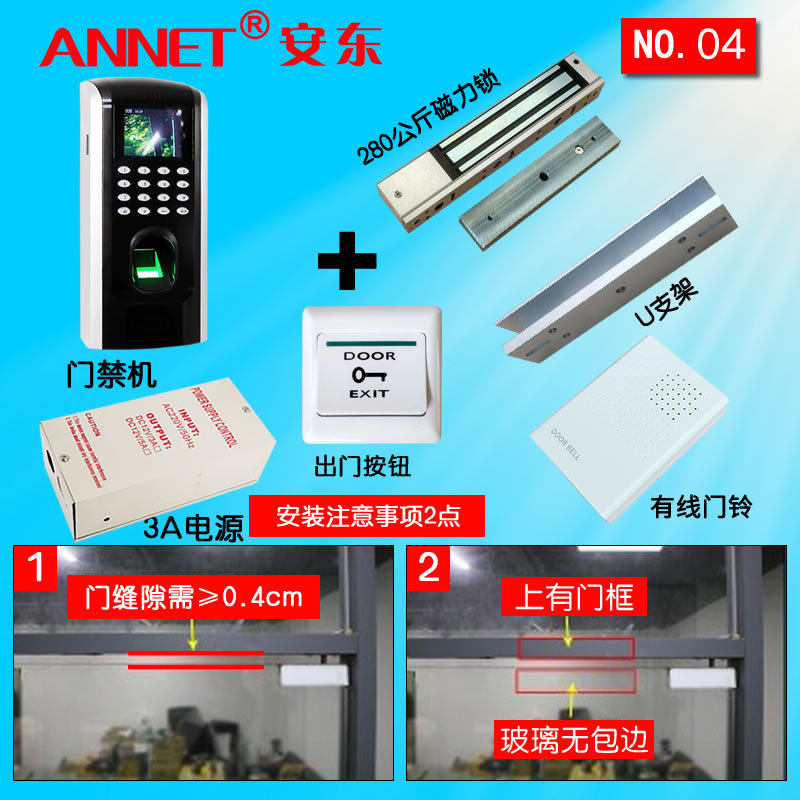 4号中控F7办公室门禁考勤TCP/IP网络单开玻璃门 指纹门禁  磁力锁|ms