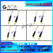 MMCX公母转接线 MMCX-JJ/JK连接线 MMCX弯公头RG316镀银0-6G馈线