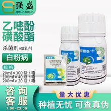 阿雷泰 25%乙嘧酚磺酸酯黄瓜白粉病杀菌剂微乳剂农药20g-200g包邮