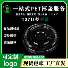 透明一次性107多种超大加厚口径PET冷饮奶茶咖啡拿铁同款杯子杯盖