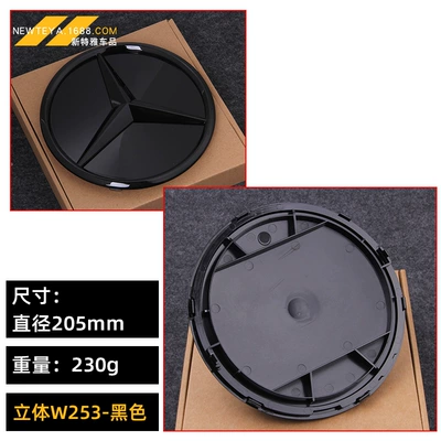 Car logo | standard car logo - three-dimensional-w253-black-205mm