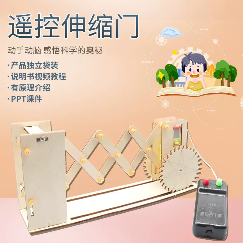 电动遥控伸缩门小学生科技小制作物理模型手工科教材料包科学实验
