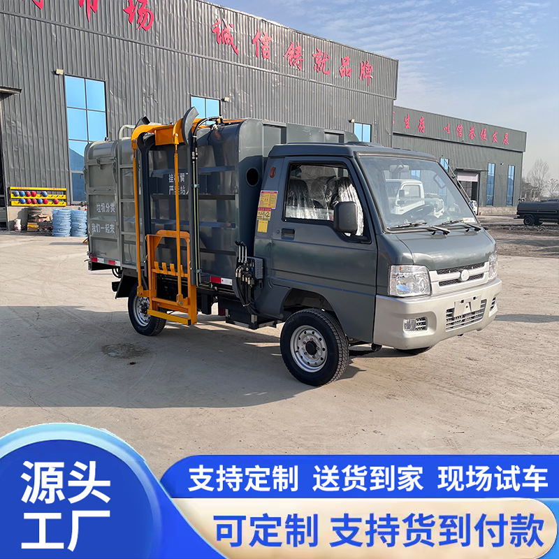 Small electric garbage truck with side-mounted bins, waste transfer vehicle for residential areas, three-wheeled waste collection vehicle