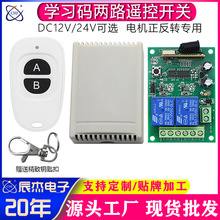 315/433M无线遥控接收开关12V智能家居门禁电控门锁LED灯具控制器