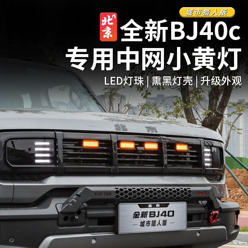 Nuevo BJ40c especial red pequeña lámpara amarilla LED lámpara diurna negro lámpara de caja actualizada a prueba de agua lámpara de rejilla