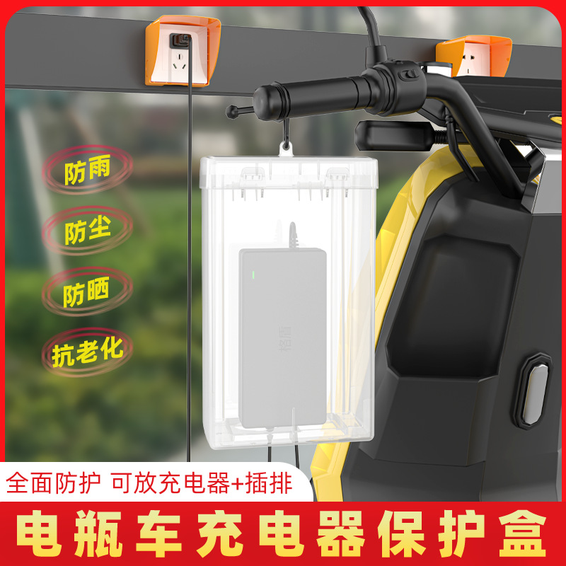 室外电动车充电防水插座盒排插电源防雨盒插排防水罩接线板保护罩
