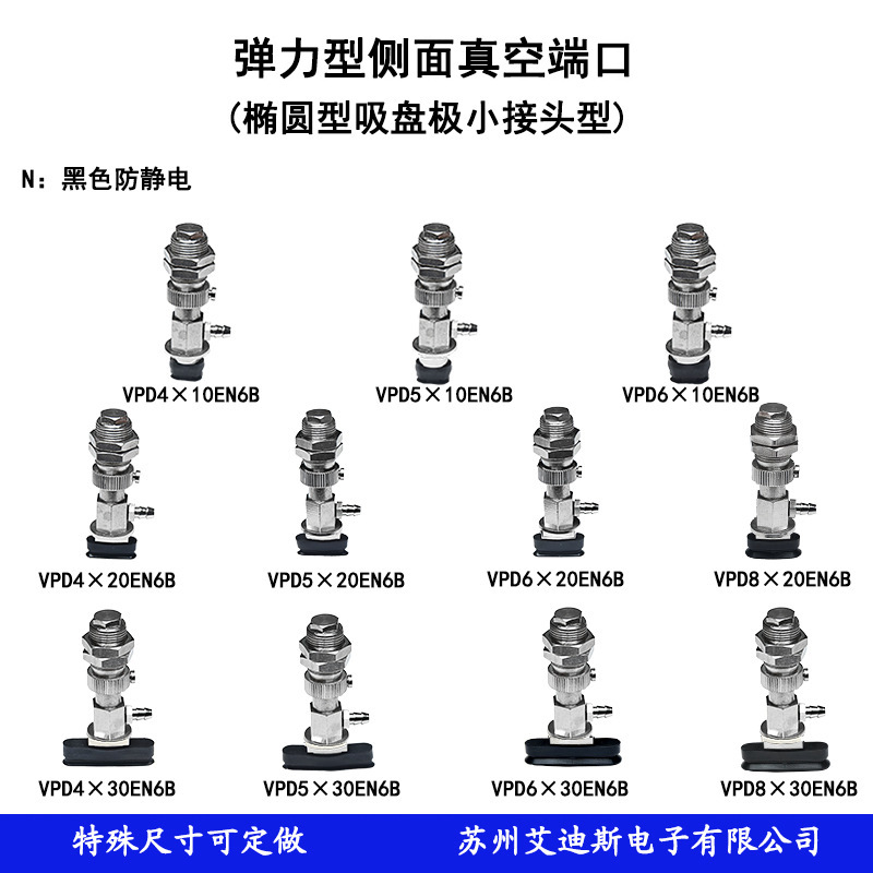 椭圆形工业真空吸盘吸杆VPD4/5/6/8×10/20/30EN(S)6B