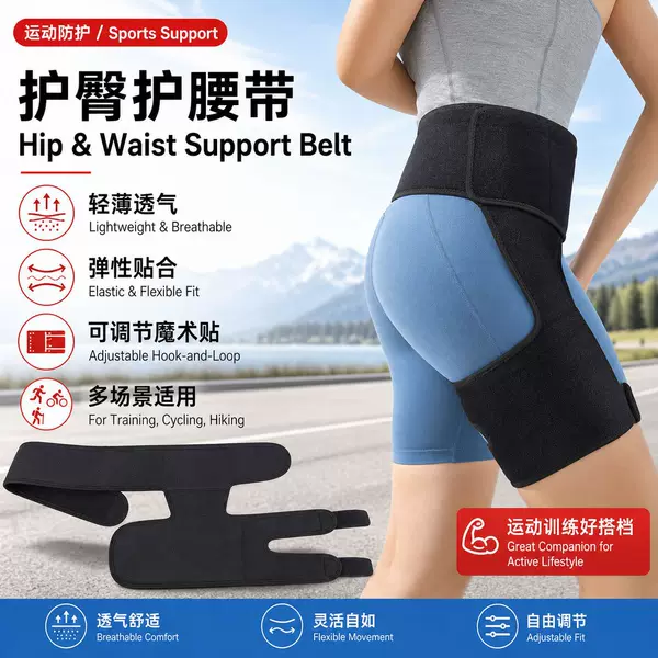 Outdoor sports hip and thigh protectors, fitness weightlifting compression groin support belt, daily waist support belt