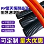 阻燃开口穿线塑料护套管