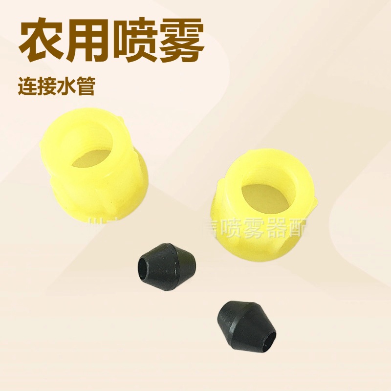 喷雾器配件 胶管螺帽珠子 软管配件