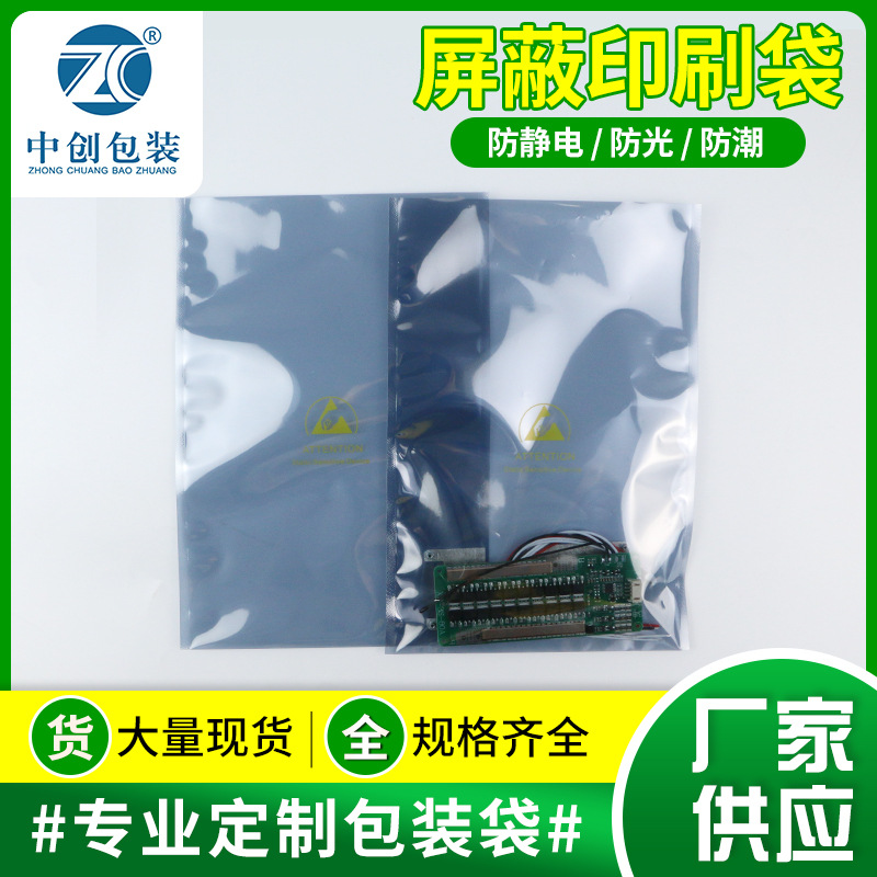 现货镀铝防静电屏蔽袋 lcd液晶屏LED灯带线路板纯铝平口包装袋