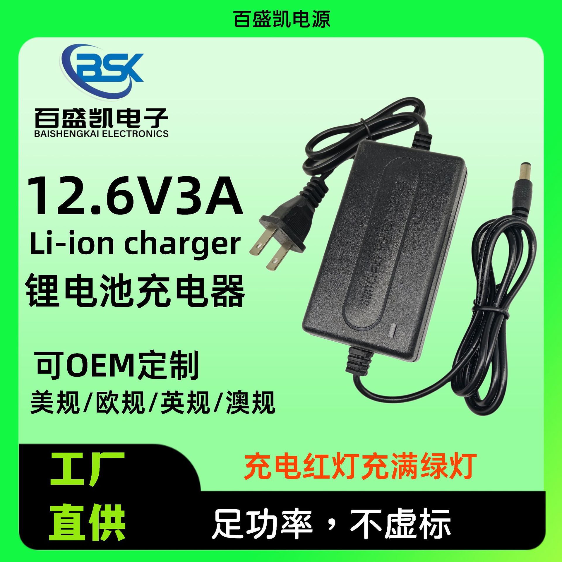 12.6V3A锂电池充电器 除草机料理机宠物喂食器水平仪电动螺丝刀