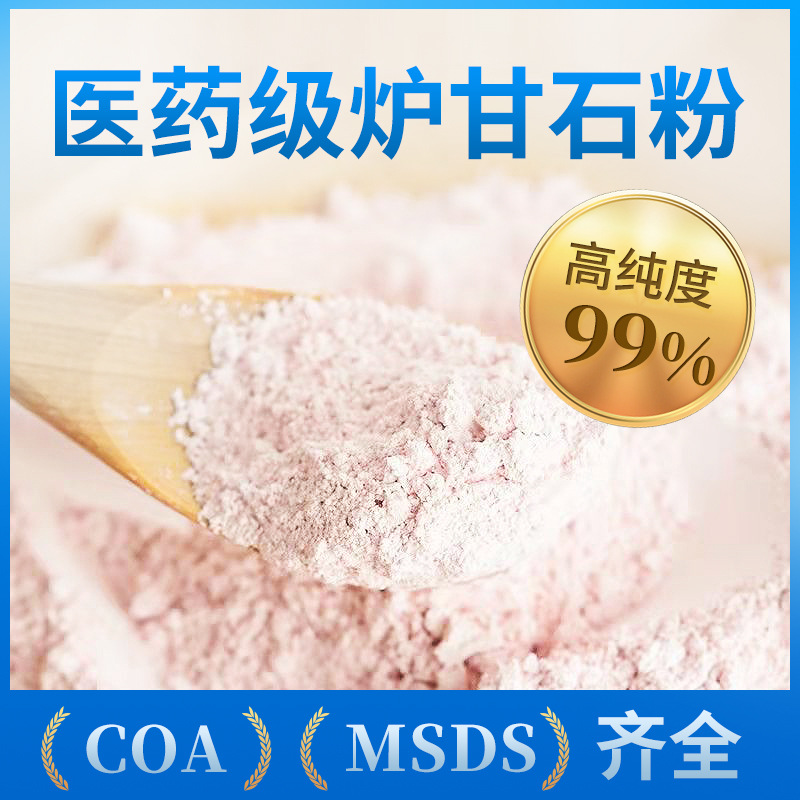 粉色炉甘石细粉1200目药用炉甘石散装芦甘石粉化妆品原料现货批发