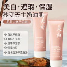 芙诗婷美白素颜霜懒人霜不假白补水高保湿持妆不油腻厚重面霜批发