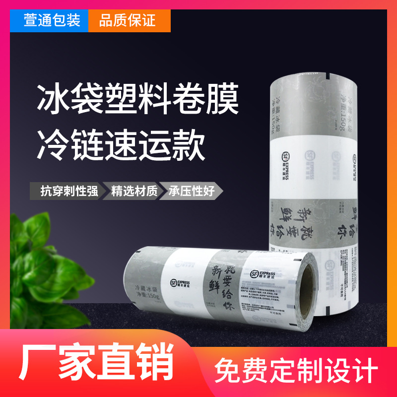 automatic Packaging machine Ice bag Roll film Biology Dry ice Ice bag Cold storage Freezing reunite with Ice bag Roll film