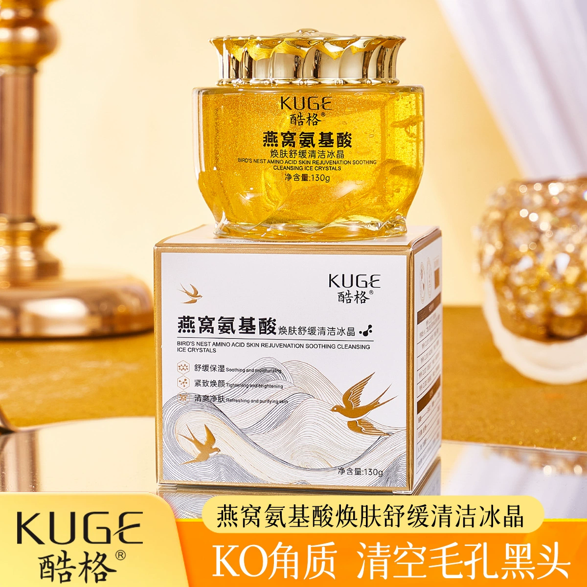 Прямая трансляция новых продуктов Coolge Bird's Nest Аминокислотное омоложение Успокаивающее очищение Ледяной кристалл Увлажняющее укрепляющее отшелушивание Оптовая доставка