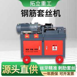 全新自动数控圆钢套丝机铜芯电机拨丝稳定加重机身钢筋剥肋滚丝机