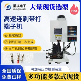 端子机;剥线机;其他电子制造