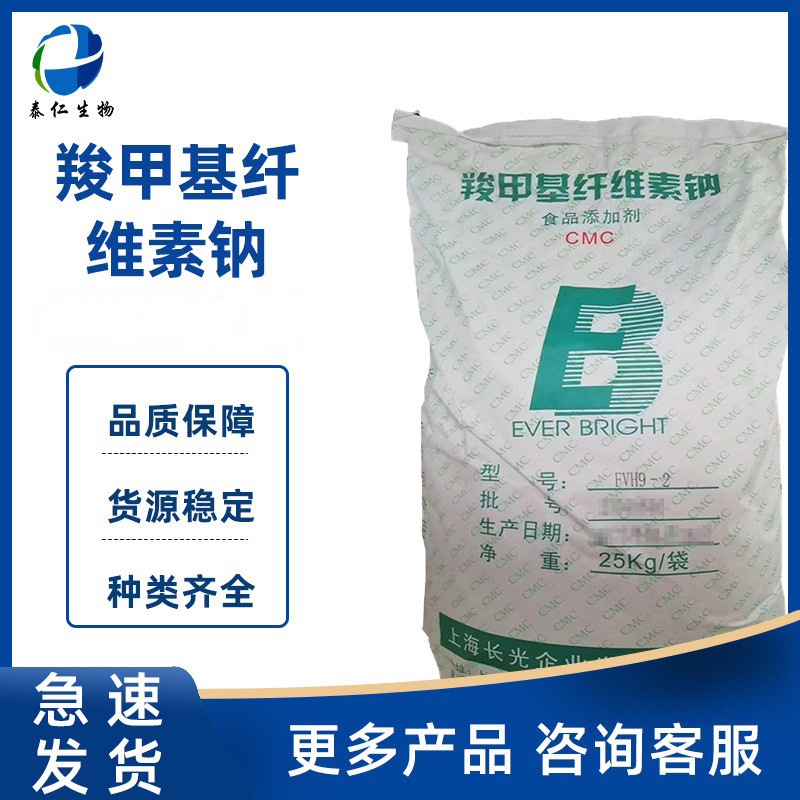 羧甲基纤维素钠 食品级增稠剂耐酸高粘 CMCFVH9-2增稠稳定剂