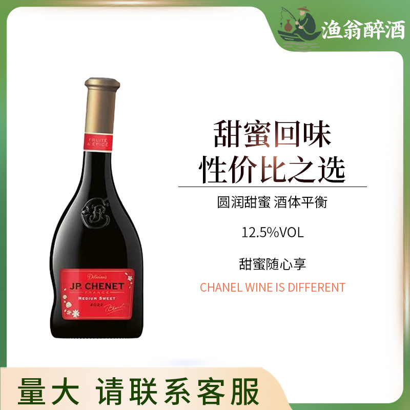 JP.CHENET香奈半甜型红葡萄酒法国红酒原瓶进口750ml法国原瓶