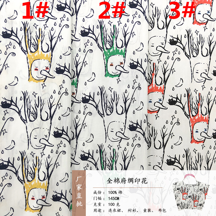 全棉府绸印小丑树布料 春夏小清新亲肤童装衬衫防蚊裤布包面料