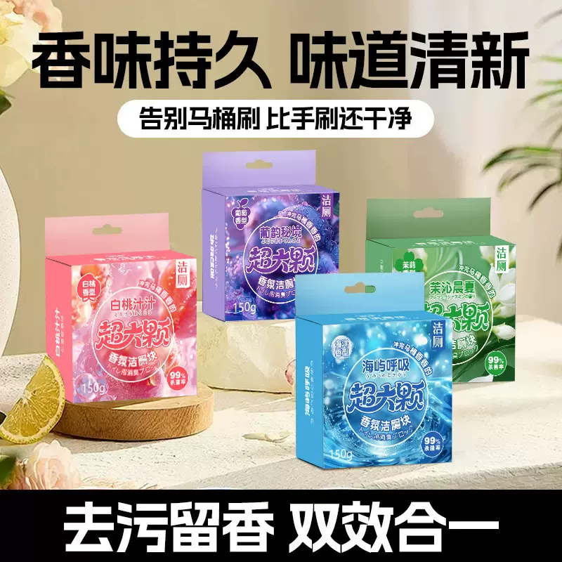 洁厕灵洁厕宝马桶清洁剂超大块洗厕所除臭去异味黄除垢蓝泡泡批发