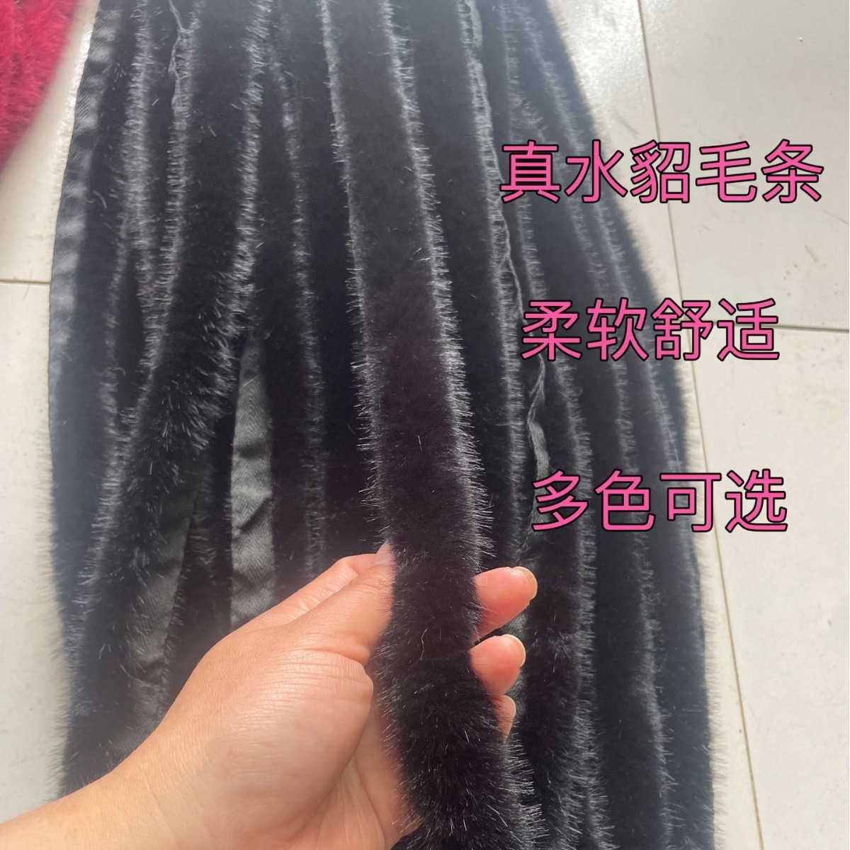 工厂直销真水貂毛毛条真皮真毛羽绒服斗篷唐装裤子鞋子旗袍DIY