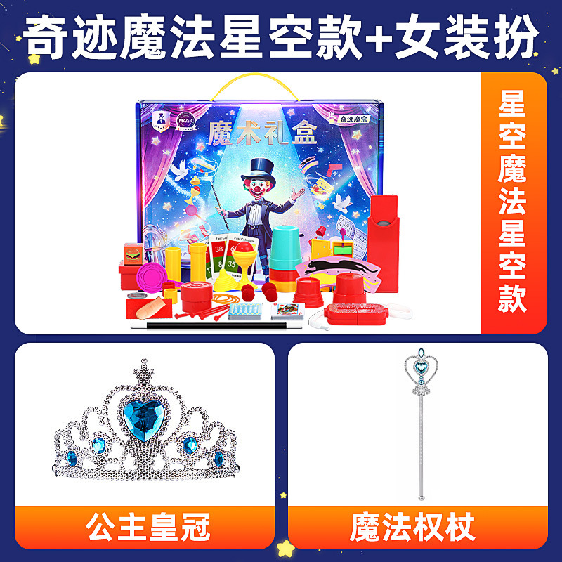 [기적의 마법 별이 빛나는 하늘 스타일 + 여성 드레스업 B丨프린세스 크라운 + 마법의 홀 획득]