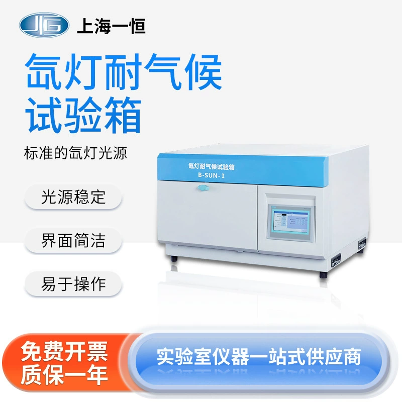 Шанхай Yiheng ксеноновая лампа климатостойкий испытательный ящик Настольный B-SUN сенсорный экран контроллер ксеноновая лампа источник света испытательный ящик