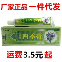 金世安百草四季膏18g/支皮肤外用草本抑菌乳膏软膏
