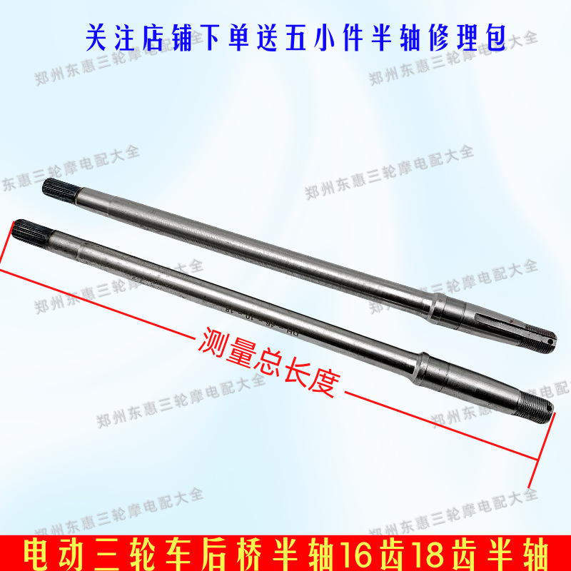 Electric Tricycle Drive Shaft Half Shaft 16-Tooth 18-Tooth 9cm 10cm Head 6205 Bearing Rear Axle Wholesale in Stock