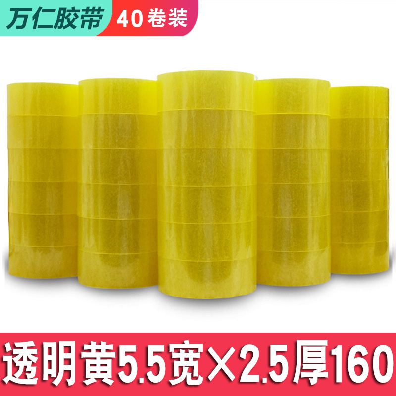 투명 노란색 가로 5.5 두께 2.5 160 [40롤] - 1박스