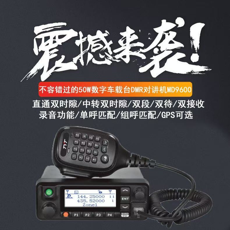 TYT特易通数字车台对讲机 MD-9600双段车载台DMR数字电台GPS录音