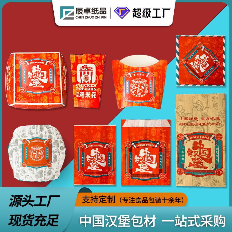 中国汉堡包装一次性防油纸袋鸡翅薯条袋餐饮外卖小吃袋