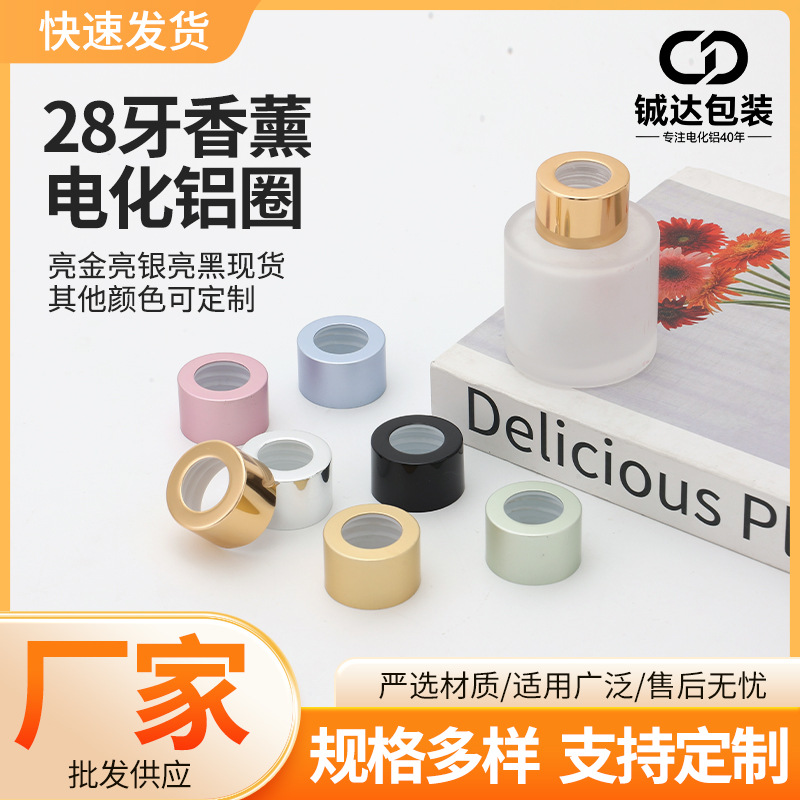香薰盖 精油盖亮金亮银亮黑香水瓶冲孔滴管盖 28牙香薰电化铝圈