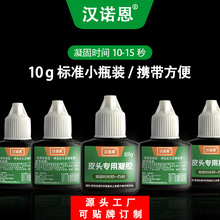 皮头胶水台球杆皮头专用桌球九球斯诺克修理快干粘合剂工厂直销