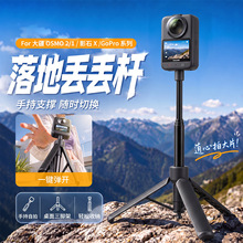 适影石X6落地自动弹开手持伸缩三脚架 1/4口大疆OSMO运动相机配件