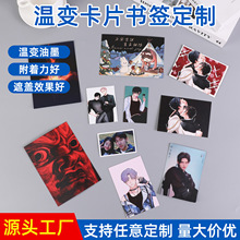 定 制遇热变色卡水敏卡变温卡动漫温变明信片艺术小卡正版纪念卡