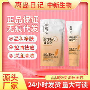 Remote Island Diary Vitamin B7 Amino Acid Facial Cleanser Shrinks Pores Facial Cleanser Removes Blackheads Wholesale Delivery